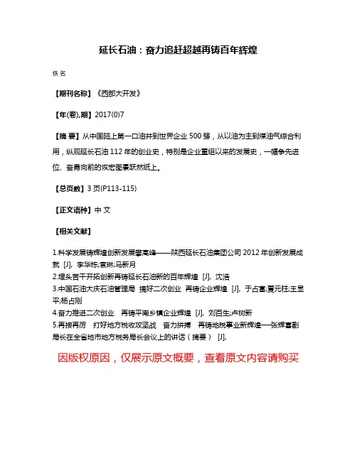 延长石油:奋力追赶超越再铸百年辉煌