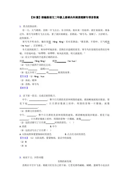 【50篇】部编版语文二年级上册课内外阅读理解专项含答案