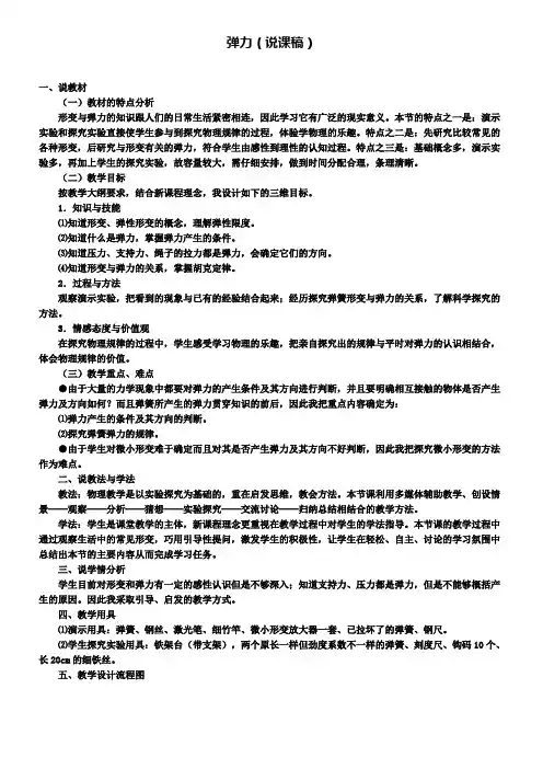 人教版物理八下第七章第二节弹力说课稿