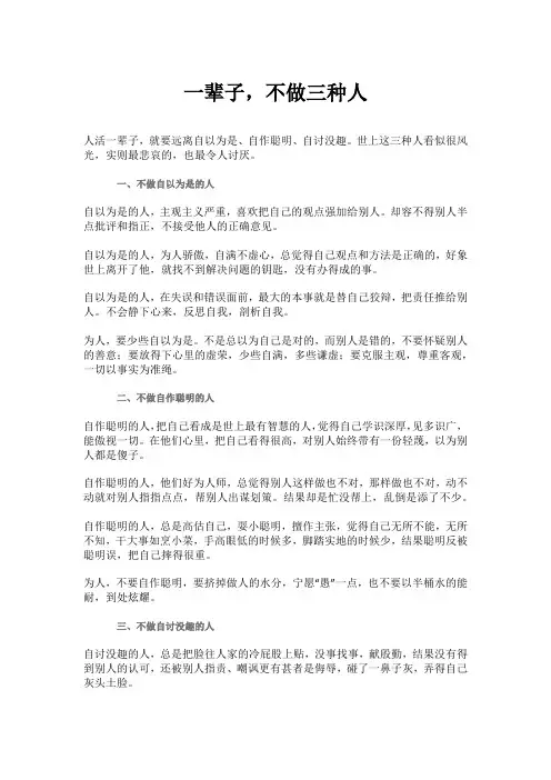 一辈子,不做三种人