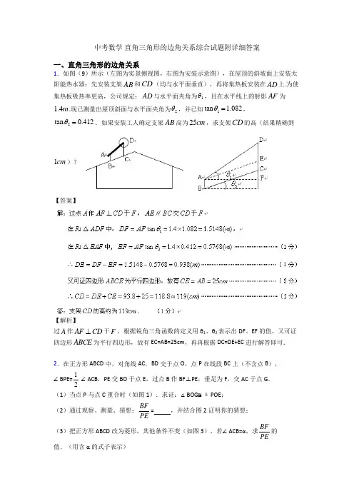中考数学 直角三角形的边角关系综合试题附详细答案