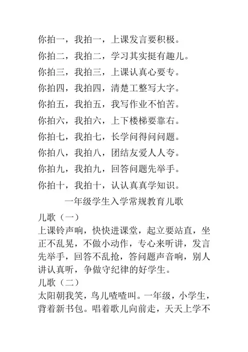 一年级入学教育拍手儿歌