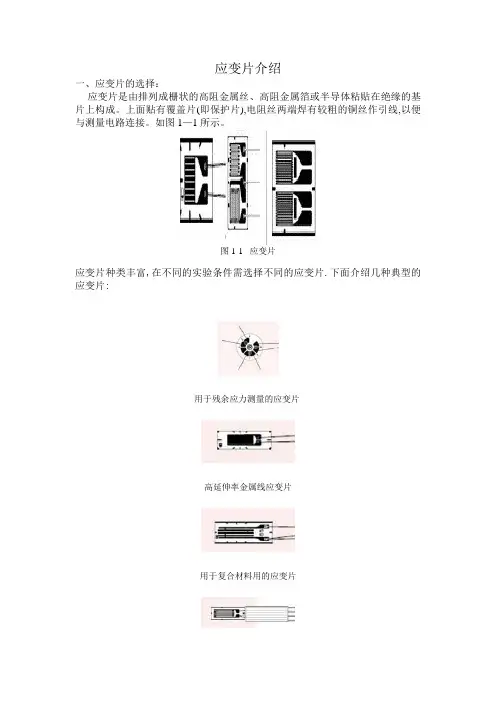 应变片介绍