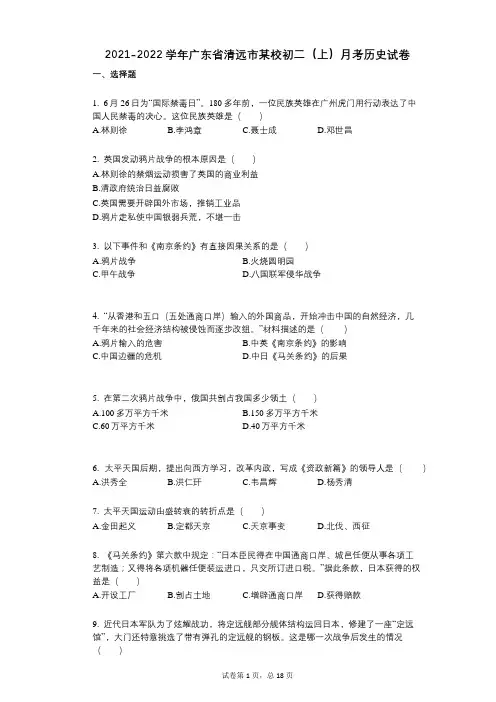 2021-2022学年-有答案-年广东省清远市某校初二(上)月考历史试卷