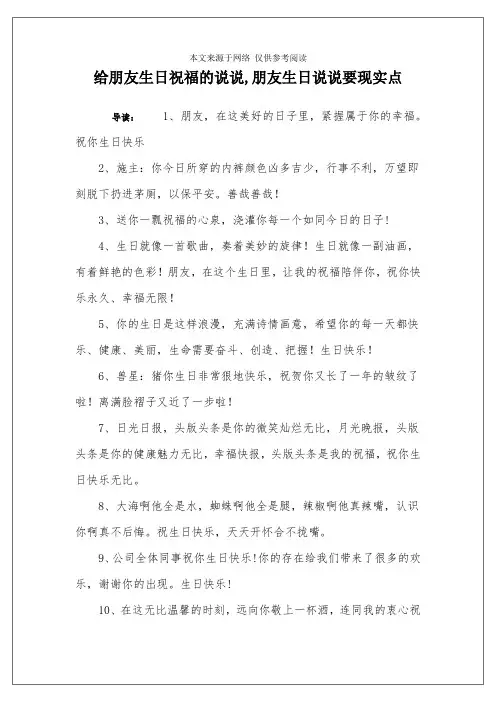 给朋友生日祝福的说说,朋友生日说说要现实点
