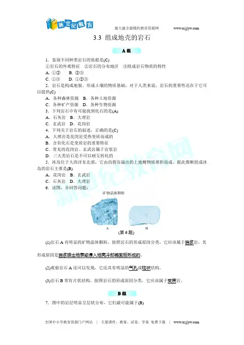 3.3 组成地壳的岩石