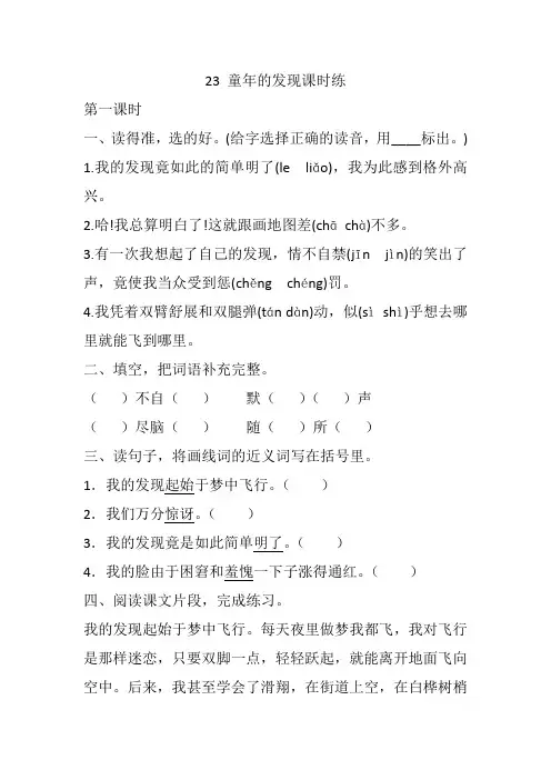 部编版五年级语文下册23 童年的发现课时练.docx