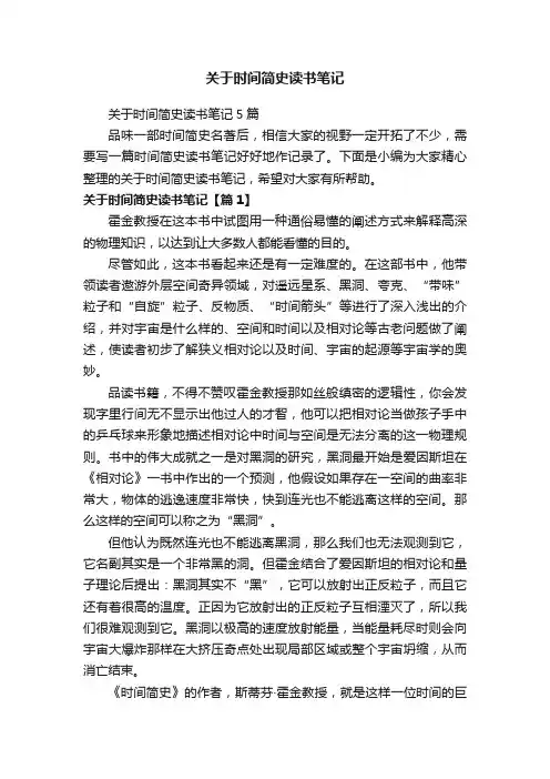 关于时间简史读书笔记