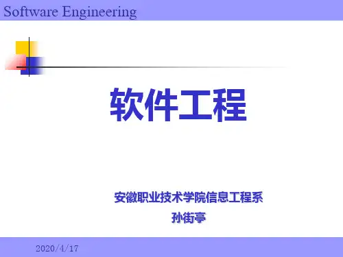 讲-需求分析PPT课件