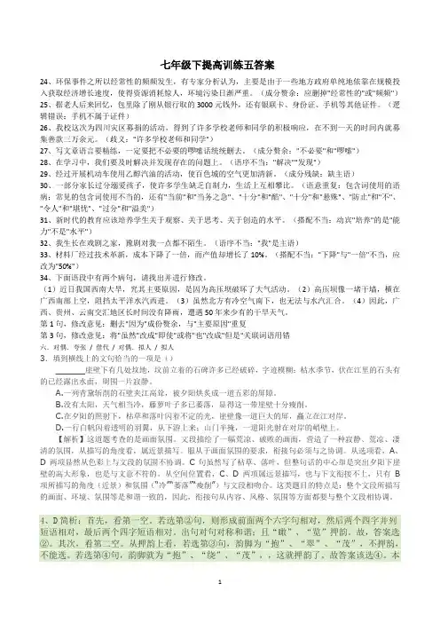 七年级下提高训练五答案