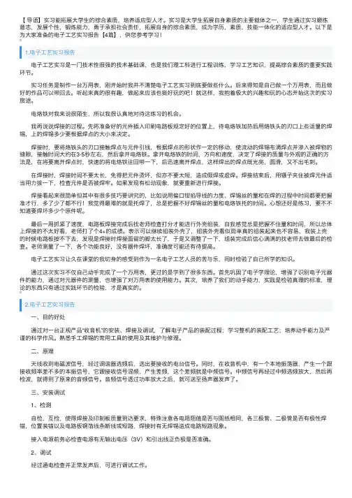 电子工艺实习报告【4篇】