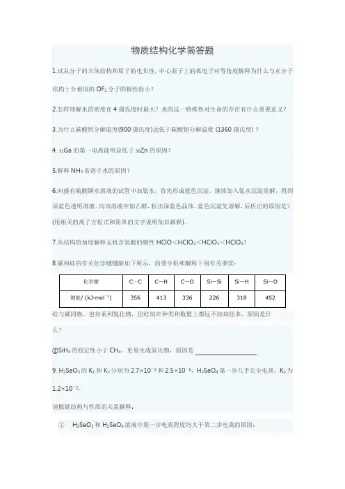 物质结构化学简答题