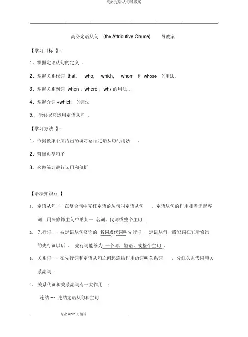 高一定语从句导学案