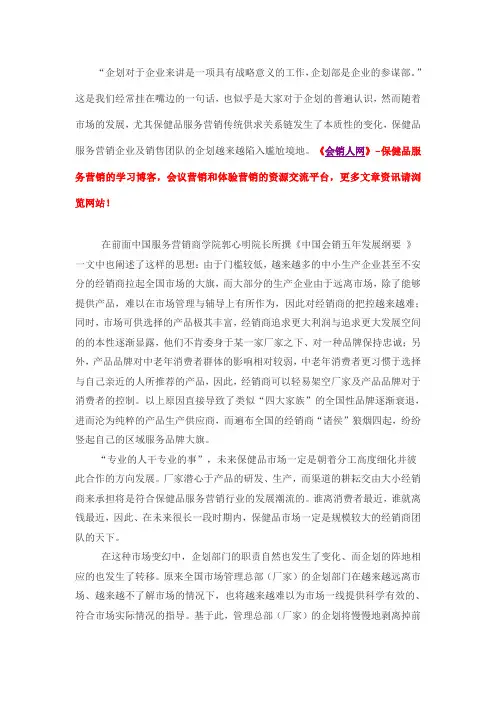 会销企业基层主管企划意识的误区和原则