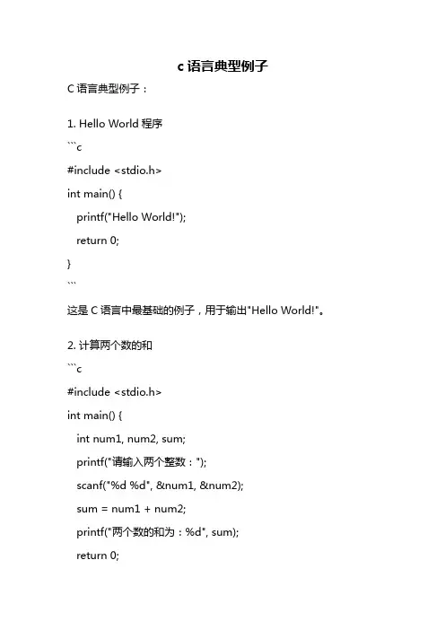 c语言典型例子