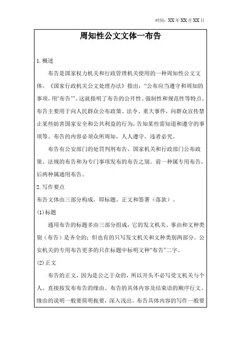 周知性公文文体一布告