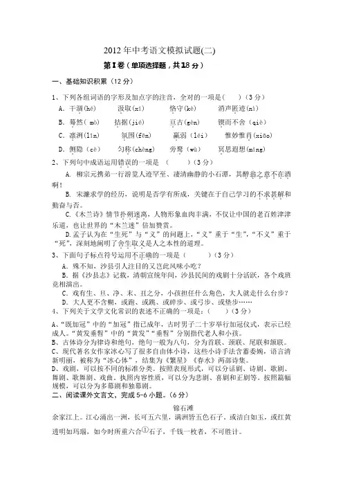 2012年中考语文模拟试题