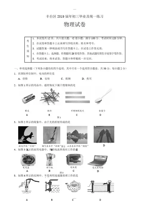 2019届丰台区初三一模物理试题(有答案)精选
