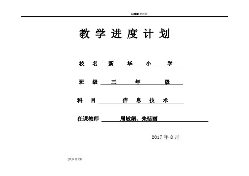 三上信息技术教学计划