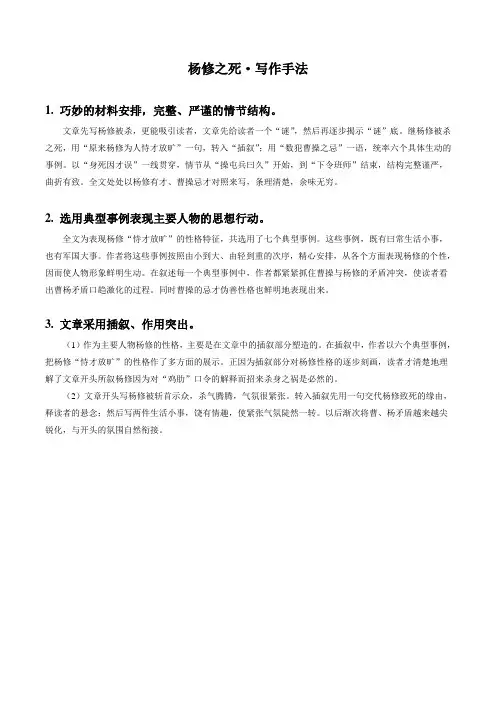 《杨修之死》写作手法