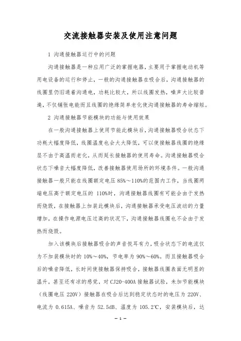 交流接触器安装及使用注意问题