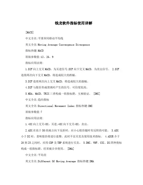 钱龙软件指标使用详解