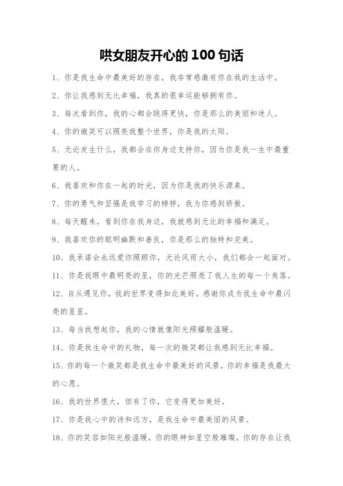 哄女朋友开心的100句话
