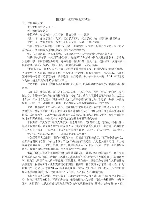 [作文]关于诚信的议论文20篇