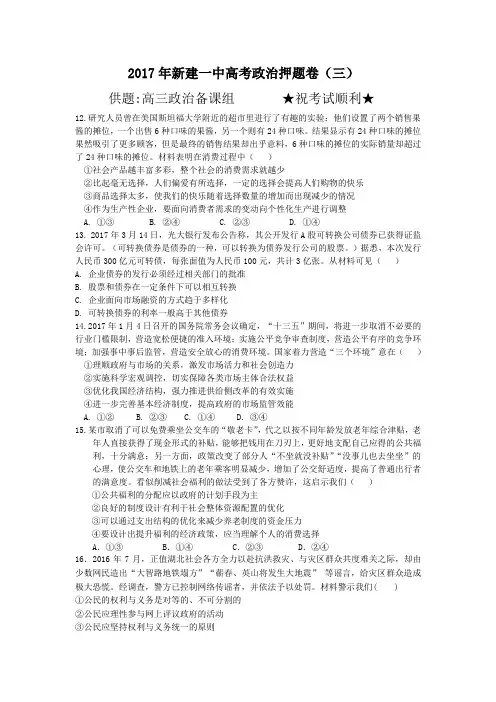 2017年高考政治押题卷第三套含答案