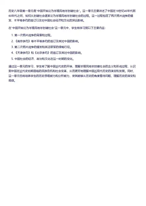 历史八年级第一单元