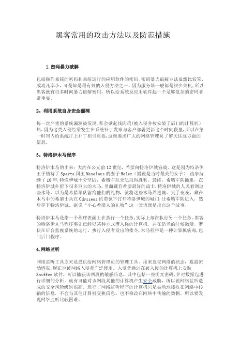黑客常用的攻击方法以及防范措施