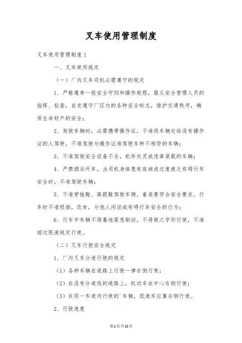叉车使用管理制度