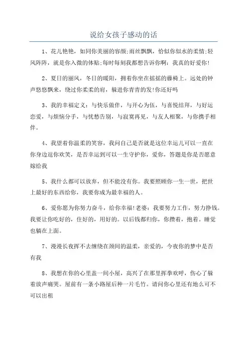 说给女孩子感动的话