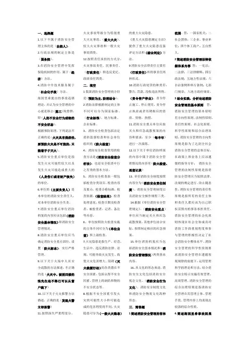 消防安全管理自考复习资料