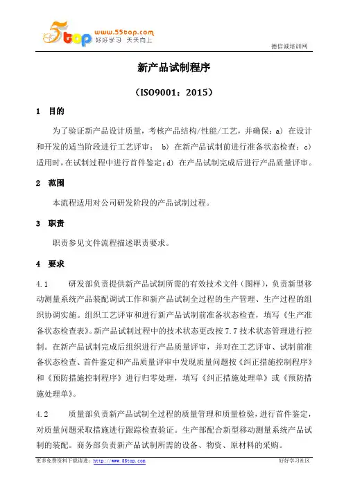新产品试制程序(含表格)