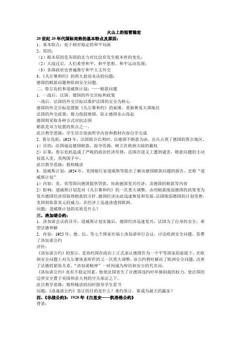 人民版选修3《火山上的短暂稳定》word教案
