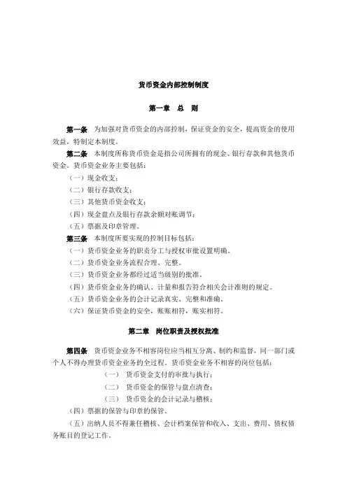 货币资金管理制度及流程