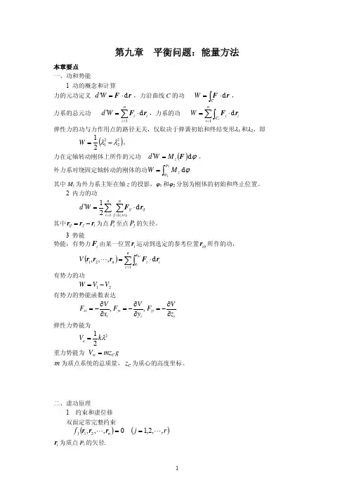 理论力学答案完整版(清华大学出版社)9