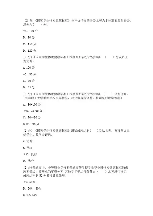篮球理论测试试题库159道题 (1)