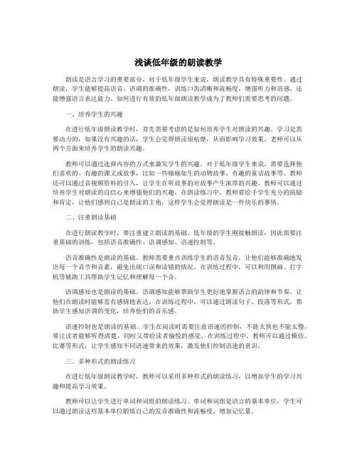 浅谈低年级的朗读教学