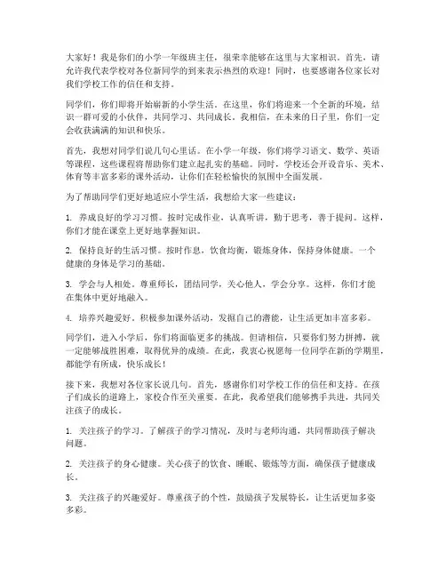 小学一年级报到教师发言稿