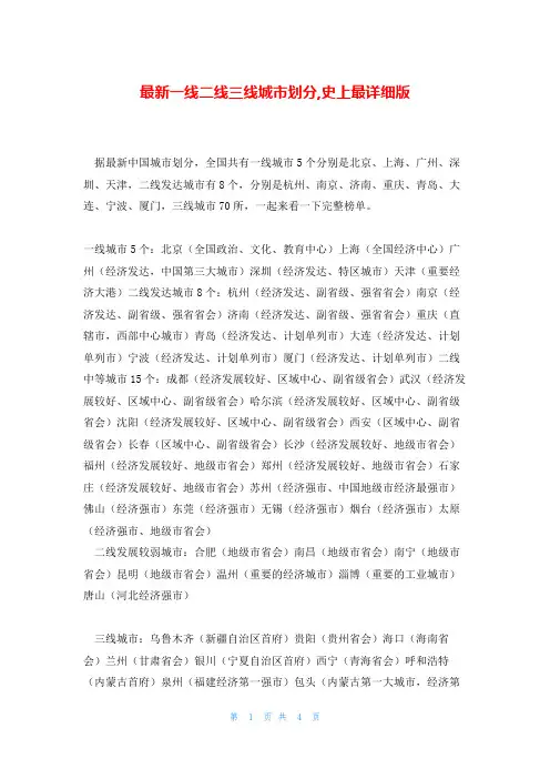 最新一线二线三线城市划分,史上最详细版