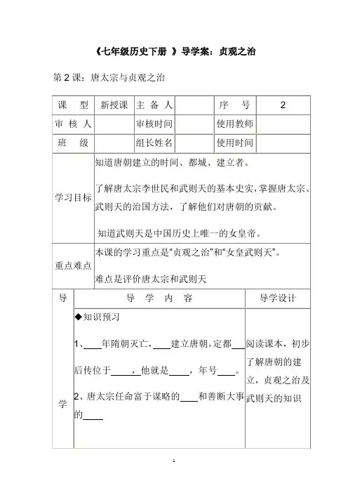 七年级历史下册第二课导学案