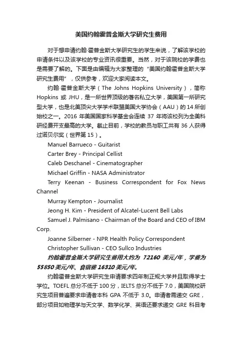 美国约翰霍普金斯大学研究生费用
