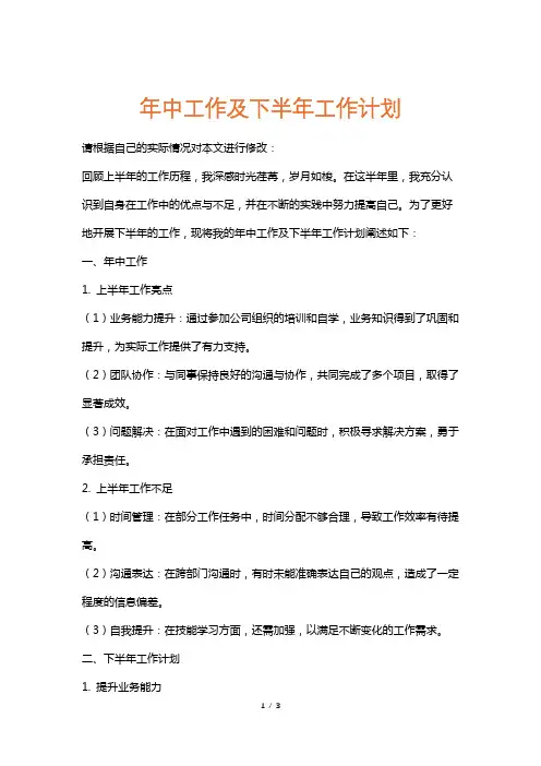 年中工作总结及下半年工作计划