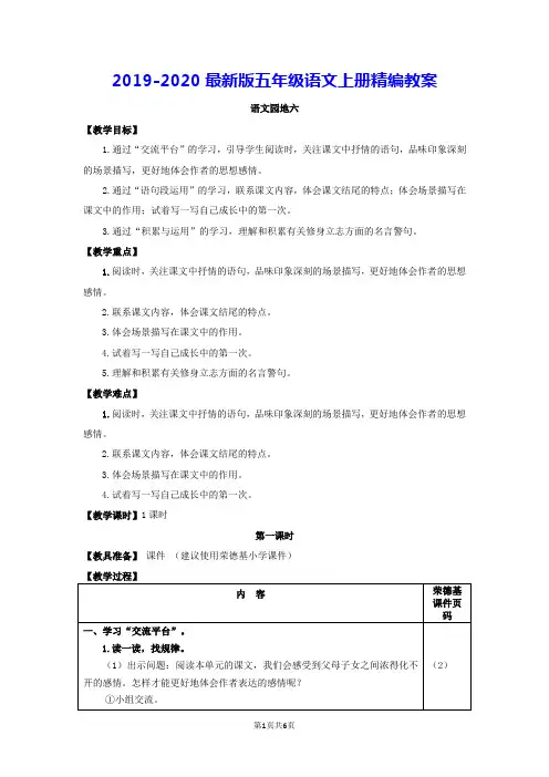 2019最新部编版五年级语文上册《语文园地六(教案)》
