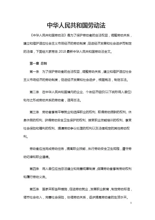 中华人民共和国劳动法(2018年通过修改)