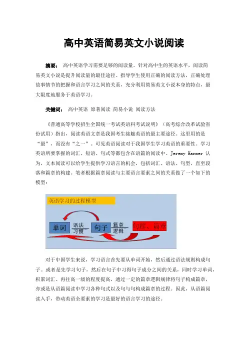 高中英语简易英文小说阅读