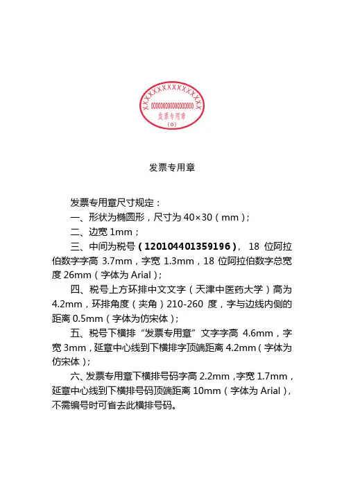 发票专用章说明