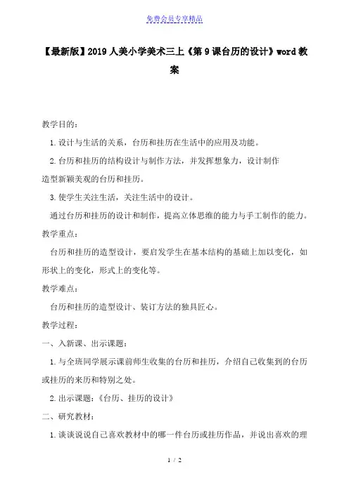 精品人美小学美术三年级上册《第9课台历的设计》教案